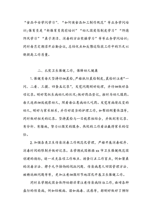 少前后勤推荐2022-2022幼儿园后勤年终工作总结