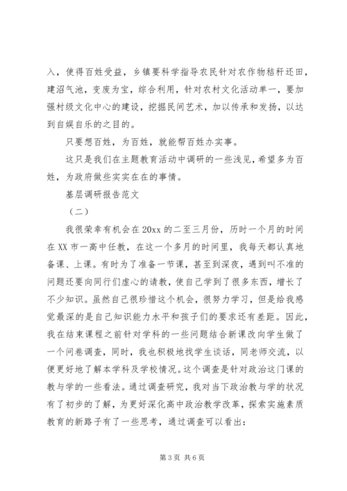 基层调研报告范文【精选】.docx