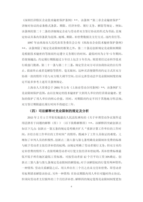 16法学4班 黄佳红论文初稿（第五次）.docx