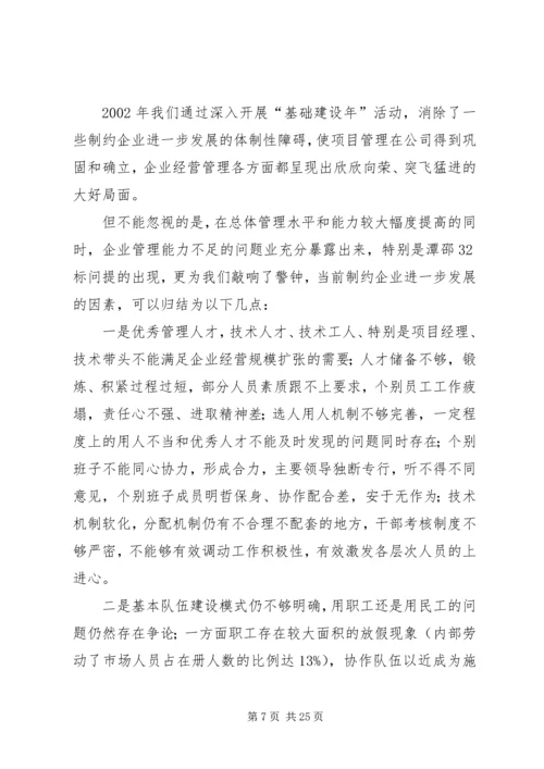 在公司首届三次职代会上的工作报告 (12).docx