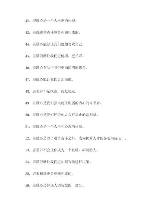 关于羞耻的名言名句