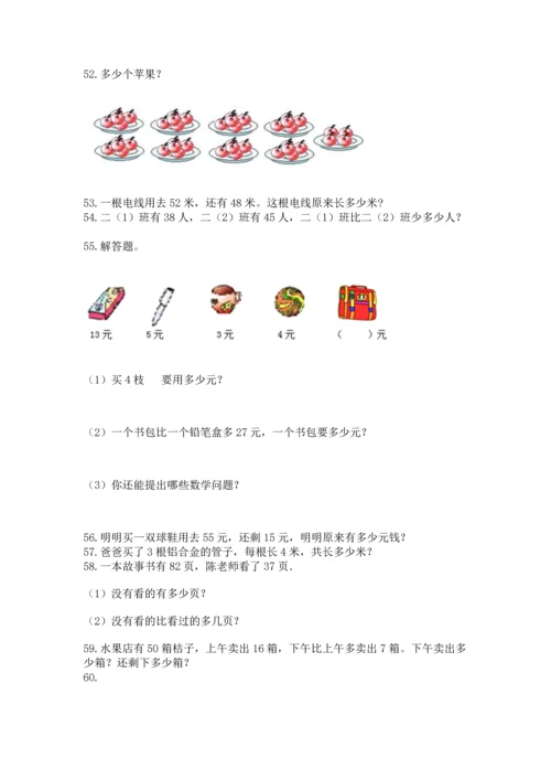 二年级上册数学应用题100道及参考答案（达标题）.docx