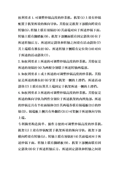可调整炒锅高度的炒茶机的制作方法