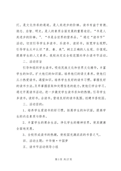 鲁各庄小学第五届采摘节活动方案.docx