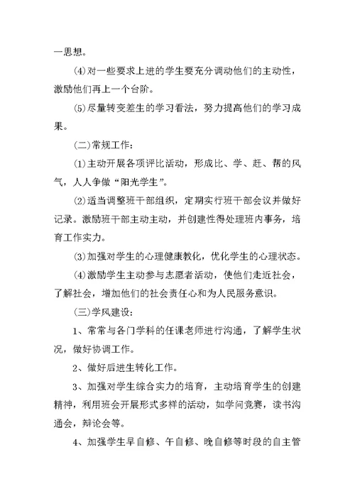 园务教师工作计划