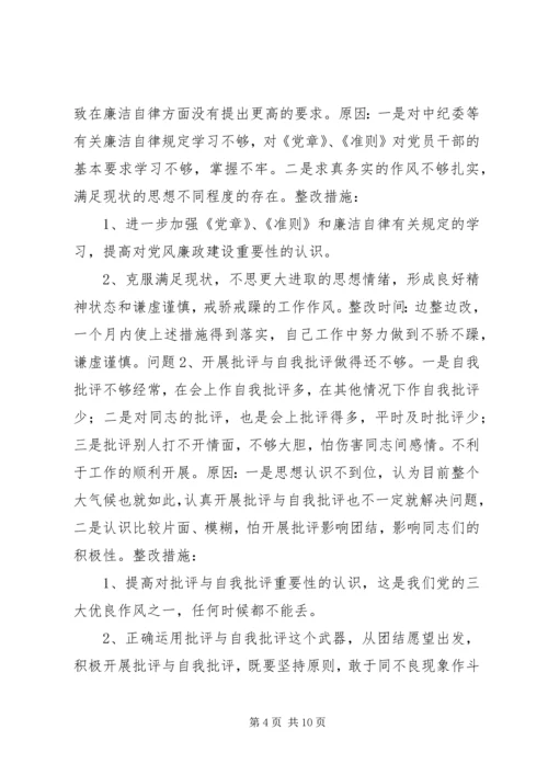 领导班子个人整改方案 (2).docx