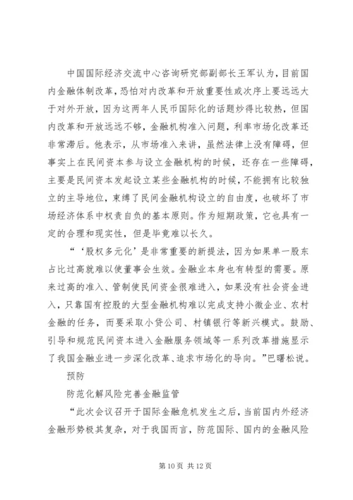 全国金融工作会议.docx