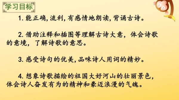 2024-2025学年统编版语文六年级上册18 古诗三首  课件