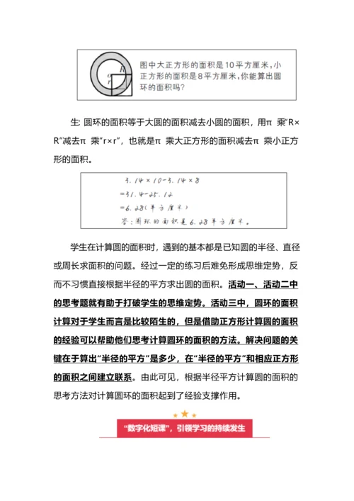 小学数学思考题的课型设计与教学.docx