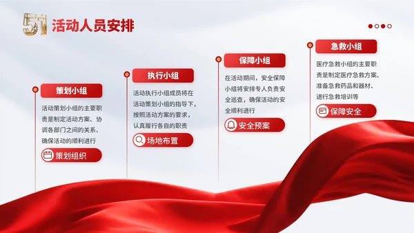 红金党政风劳动节企业团建活动PPT模板