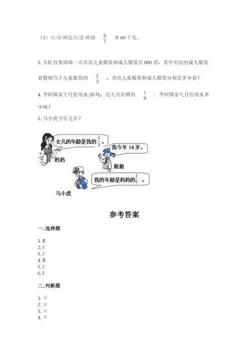 冀教版五年级下册数学第六单元 分数除法 测试卷附参考答案（综合卷）.docx