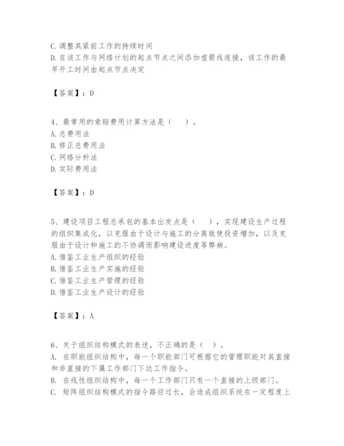 2024年一级建造师之一建建设工程项目管理题库含完整答案（精选题）.docx