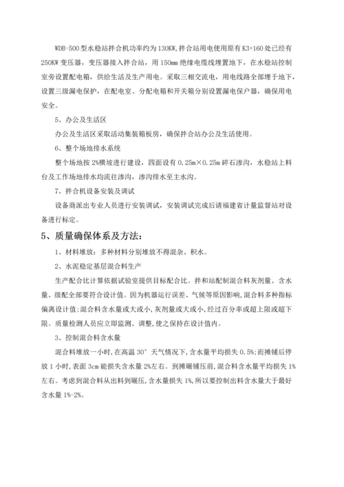 水稳站综合项目施工专项方案.docx