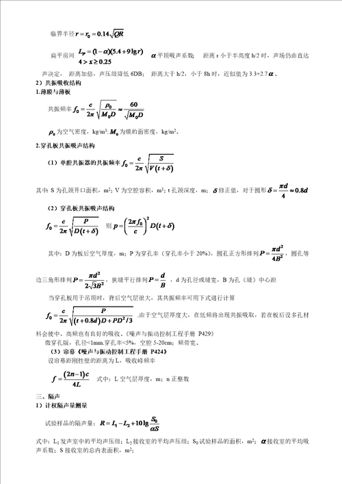 噪声常用公式整理