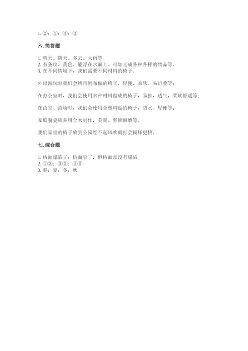 教科版小学二年级上册科学期末测试卷（黄金题型）.docx