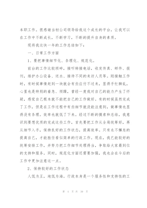 行政前台年终工作总结13篇2022.docx