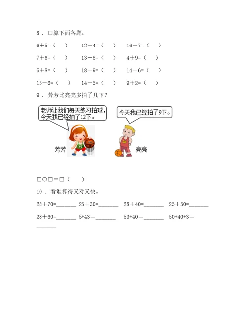 2023年一年级数学试卷（培优）