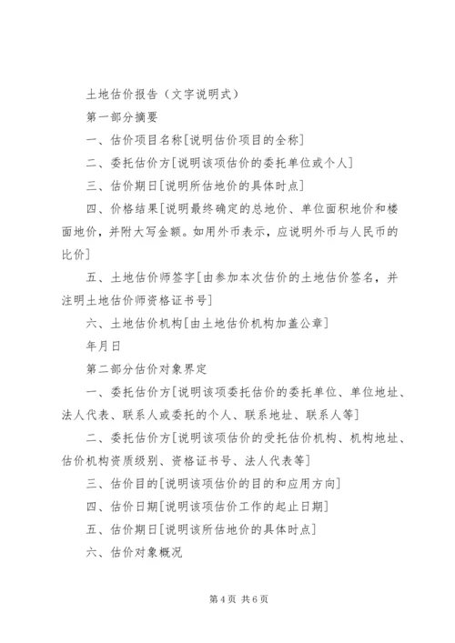 土地估价报告审核 (4).docx