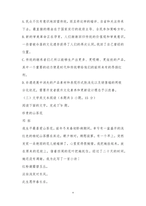 “皖豫名校联盟体”2021届高中毕业班第二次考试语文试题及参考答案.docx