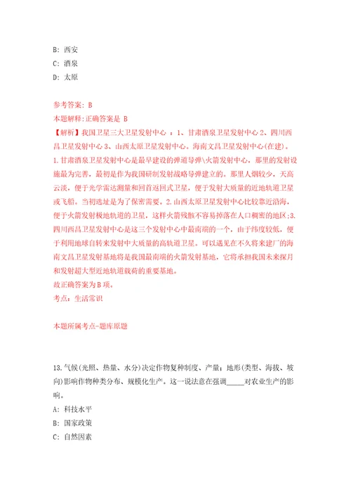 浙江省诸暨市卫生健康局公开招聘医学类专业应届毕业生自我检测模拟卷含答案解析2