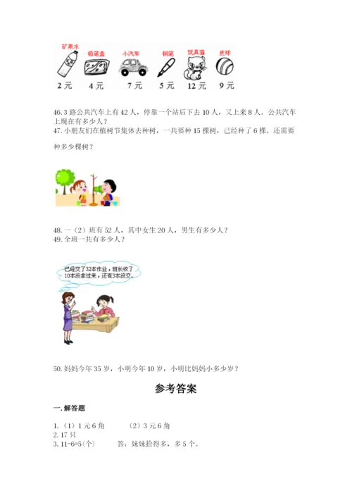一年级下册数学解决问题50道带答案（预热题）.docx
