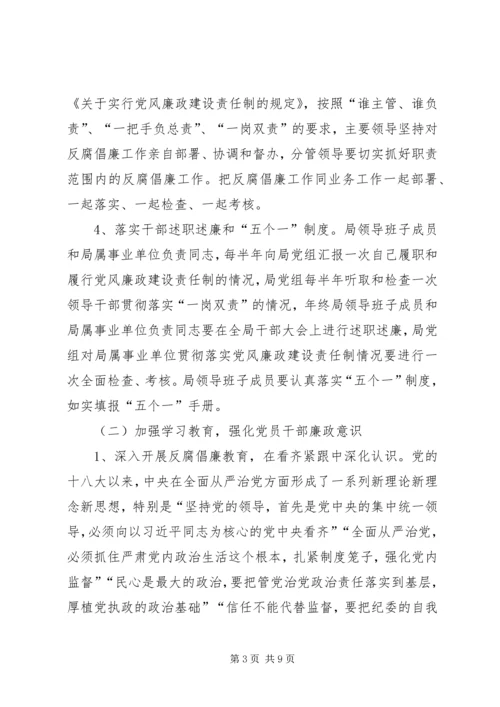 人社局党风廉政建设和反腐败工作安排.docx