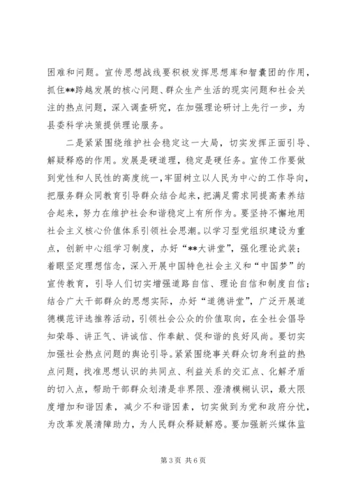 如何做好县宣传思想工作 (2).docx