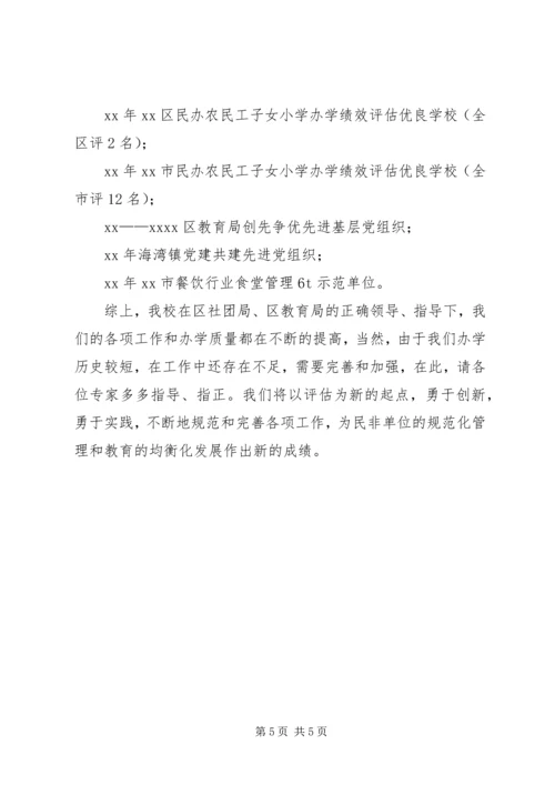 学校规范化建设自评报告 (5).docx