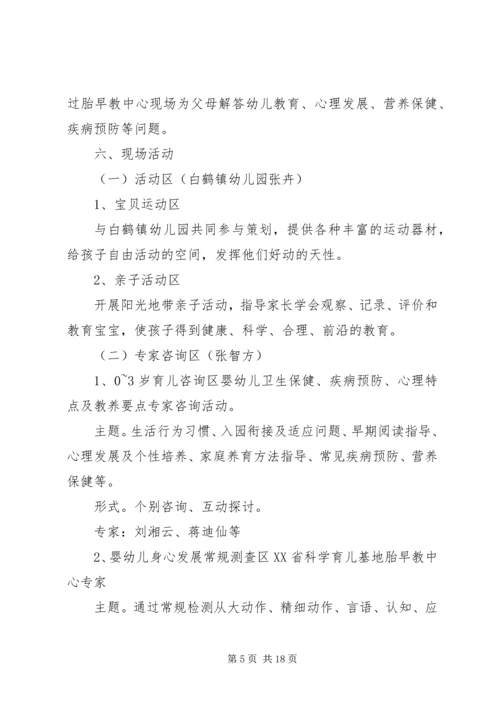 进社区活动方案3篇.docx