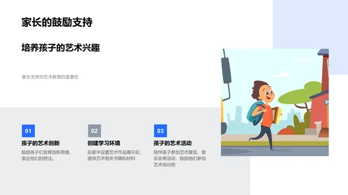 艺术融入生活教学PPT模板