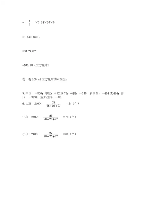 西师大版数学六年级下册期末综合素养提升题精品满分必刷