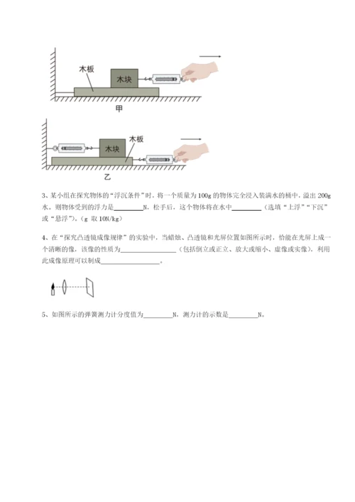 专题对点练习福建惠安惠南中学物理八年级下册期末考试章节练习试题（含答案解析）.docx