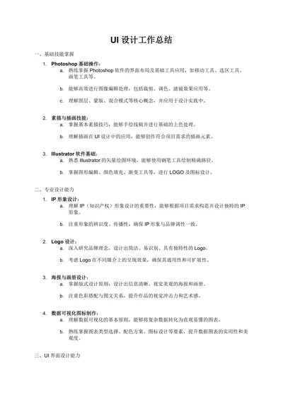UI设计工作总结