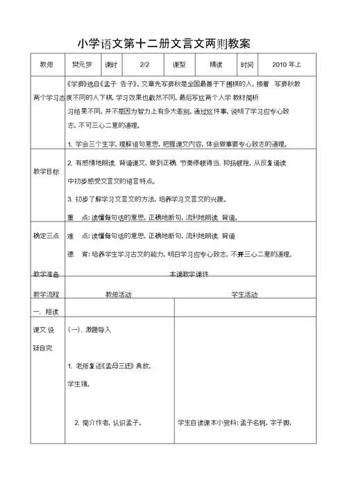 学弈教学设计教案表格