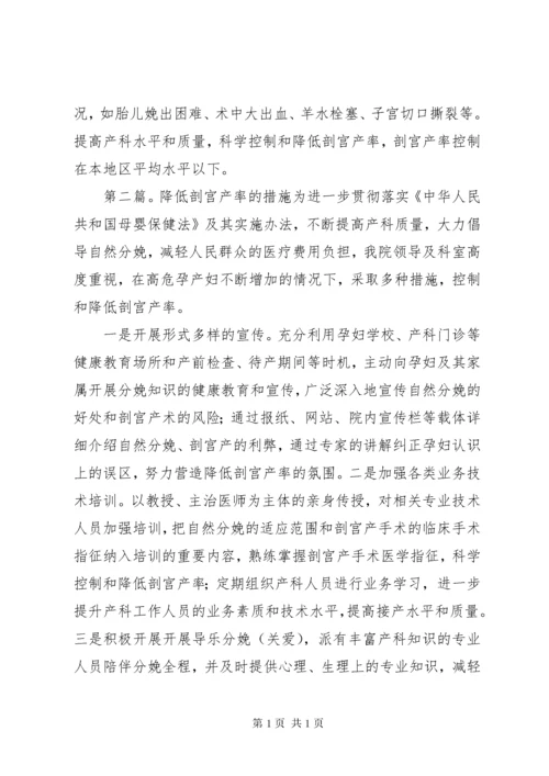 降低剖宫产率制度,措施.docx