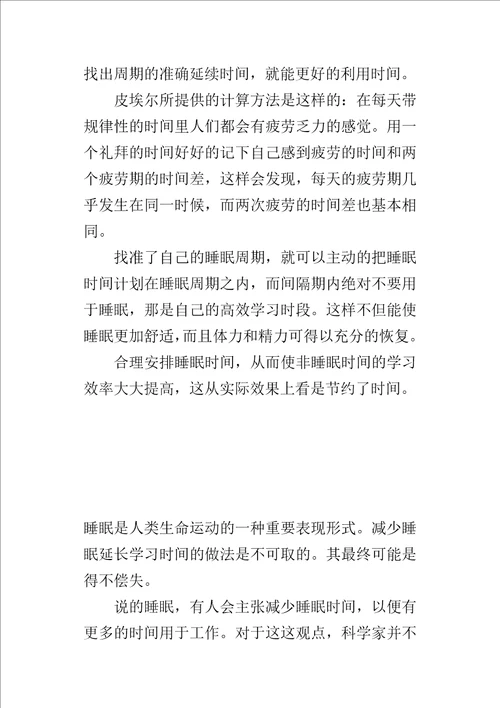 劳逸结合，学习好也要休息好