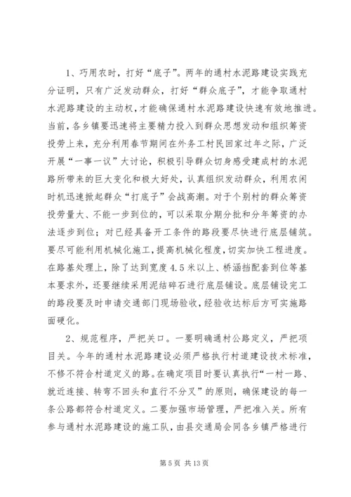 副县长水泥路建设工作动员会讲话.docx