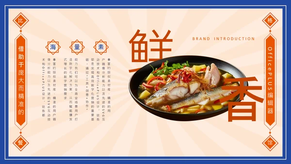 美食餐饮店铺宣传PPT