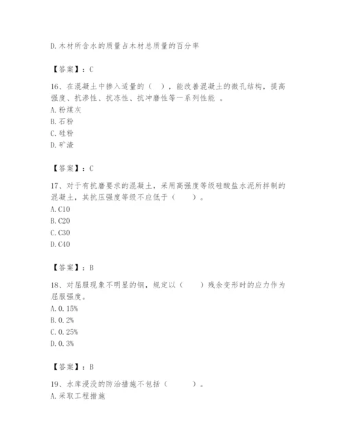 2024年一级造价师之建设工程技术与计量（水利）题库及答案【名校卷】.docx