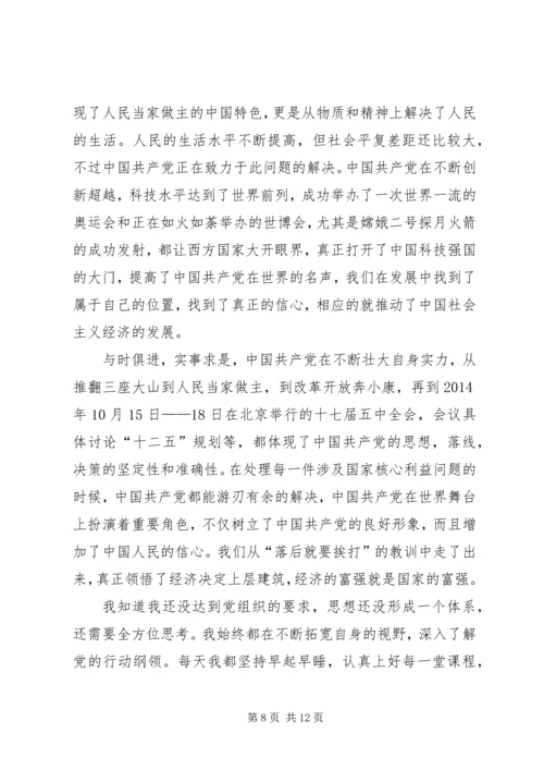 思想汇报10(精选多篇).docx