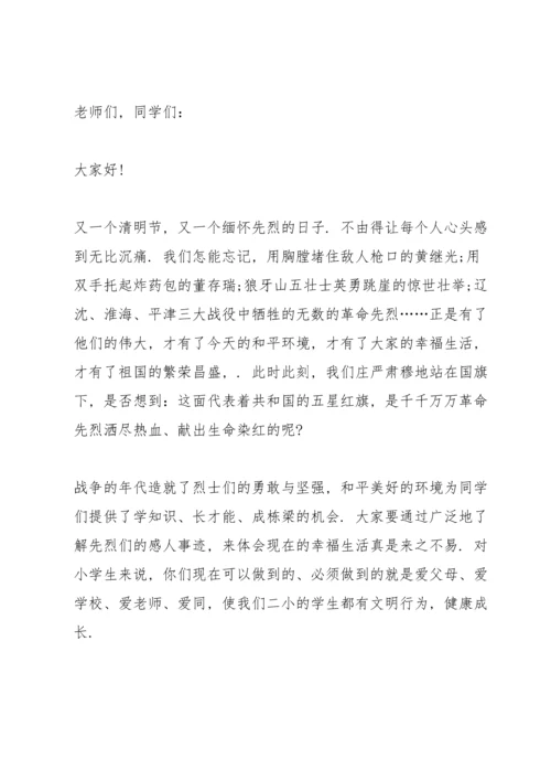 清明节怀缅先辈演讲稿2022.docx