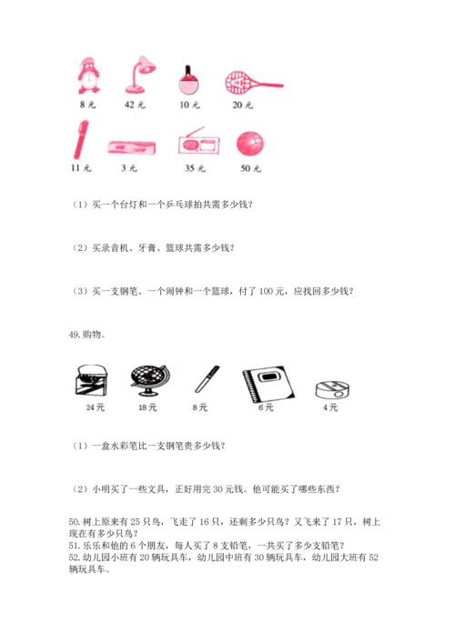 二年级上册数学应用题100道（夺冠系列）.docx