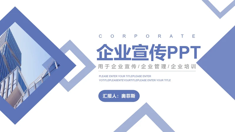 紫色几何商务风企业宣传PPT模板