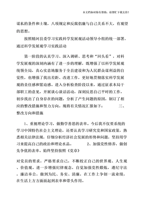 班子在教育引领和联系服务群众方面存在的问题和整改措施