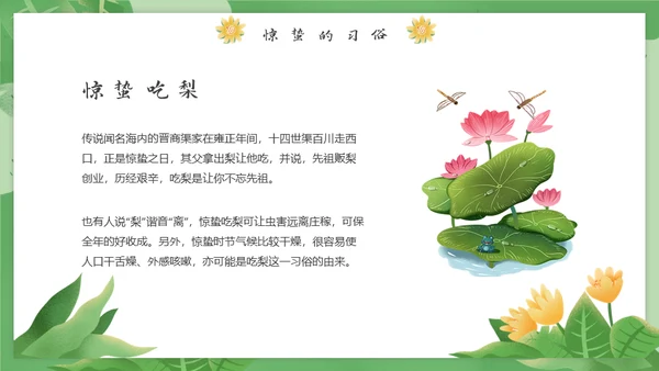 春天万物生长惊蛰女孩通用PPT模板