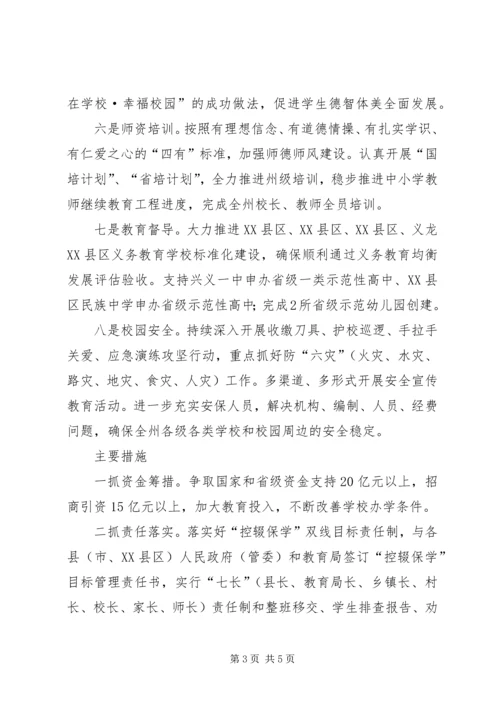 教育局年终工作计划.docx