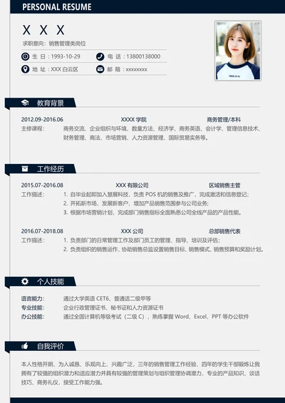 应届毕业生求职简历