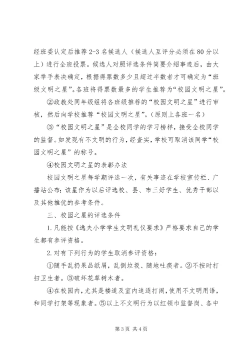 贾寨小学小学文明之星评比方案 (4).docx