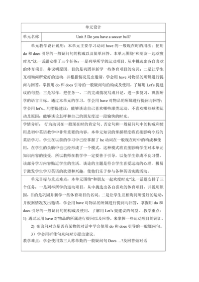 新课改单元整体教学设计人教版七年级上册Unit 5 Do you have a soccer bal