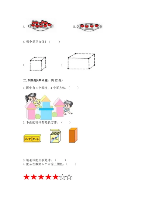 一年级上册数学期中测试卷及完整答案【必刷】.docx